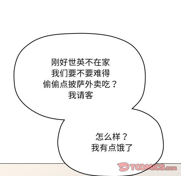 《缺德邻居难相处》漫画 第14話