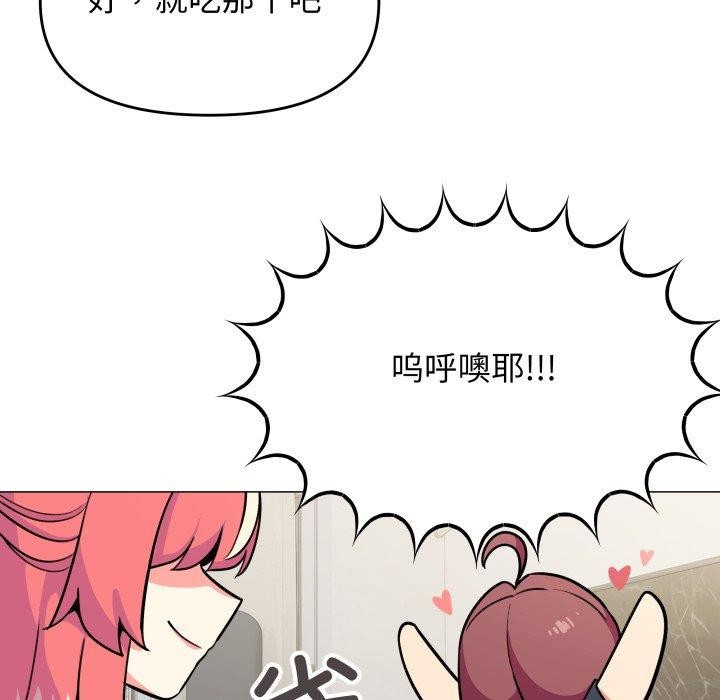 《缺德邻居难相处》漫画 第14話