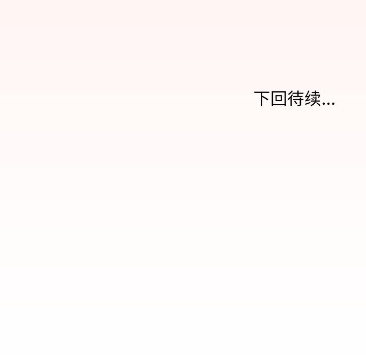 《缺德邻居难相处》漫画 第14話