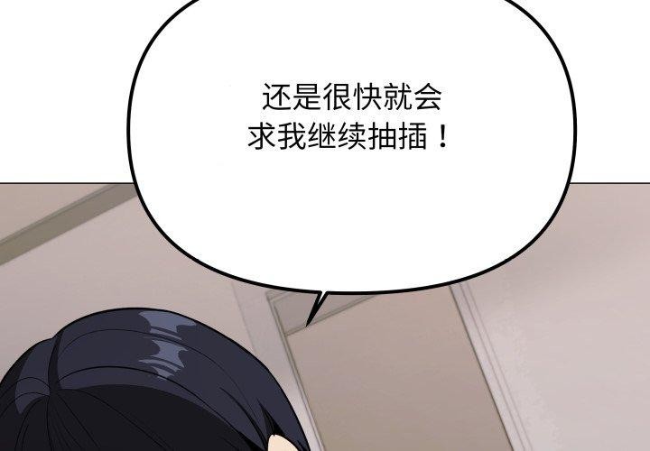 《缺德邻居难相处》漫画 第15話