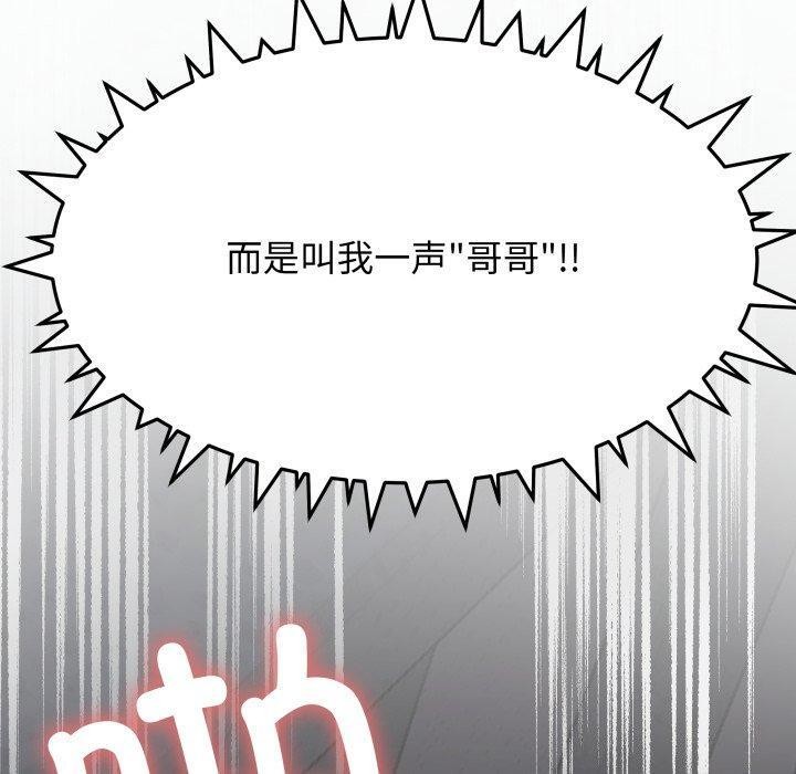 《缺德邻居难相处》漫画 第15話