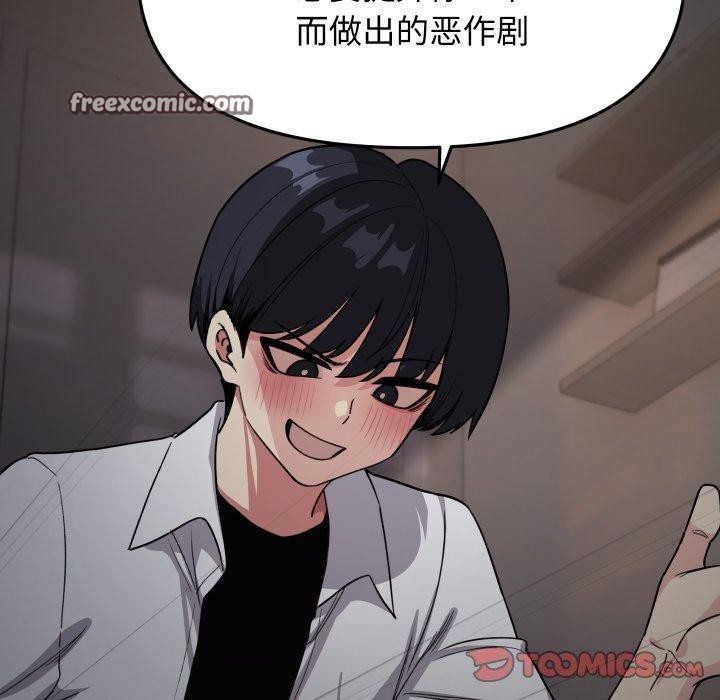 《缺德邻居难相处》漫画 第15話