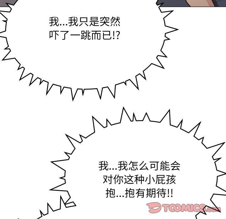 《缺德邻居难相处》漫画 第15話