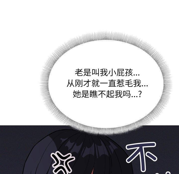 《缺德邻居难相处》漫画 第15話