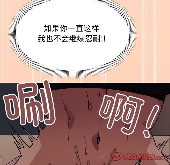 《缺德邻居难相处》漫画 第15話