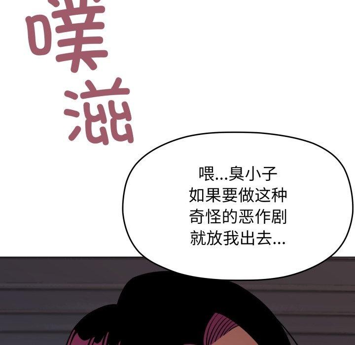 《缺德邻居难相处》漫画 第15話