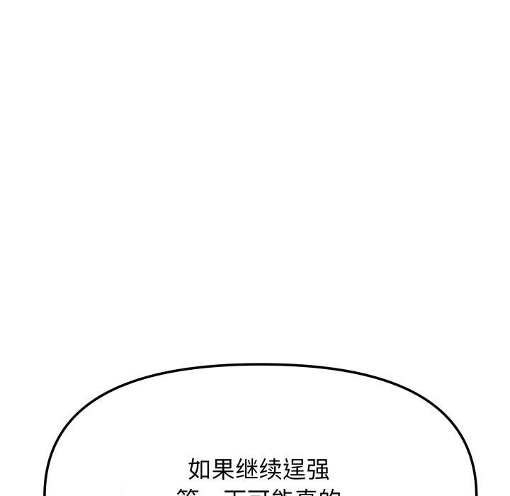 《缺德邻居难相处》漫画 第15話