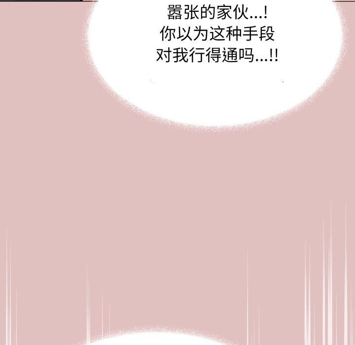 《缺德邻居难相处》漫画 第15話