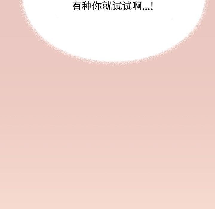 《缺德邻居难相处》漫画 第15話