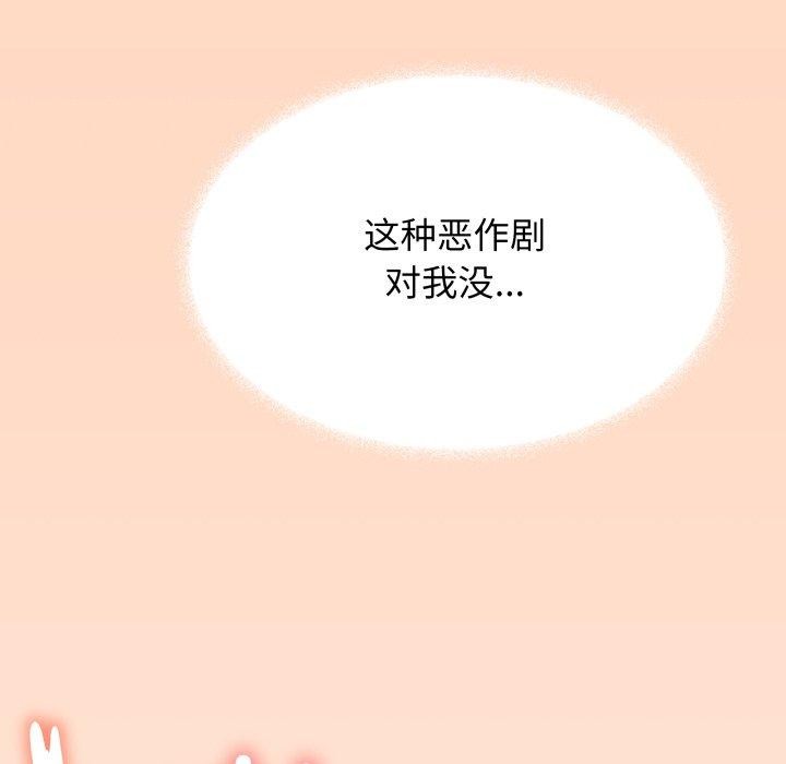 《缺德邻居难相处》漫画 第15話