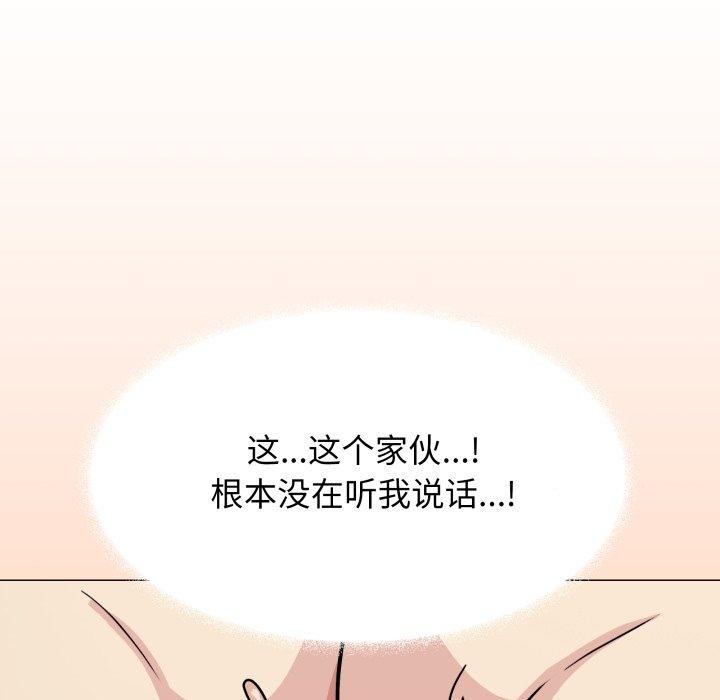 《缺德邻居难相处》漫画 第15話
