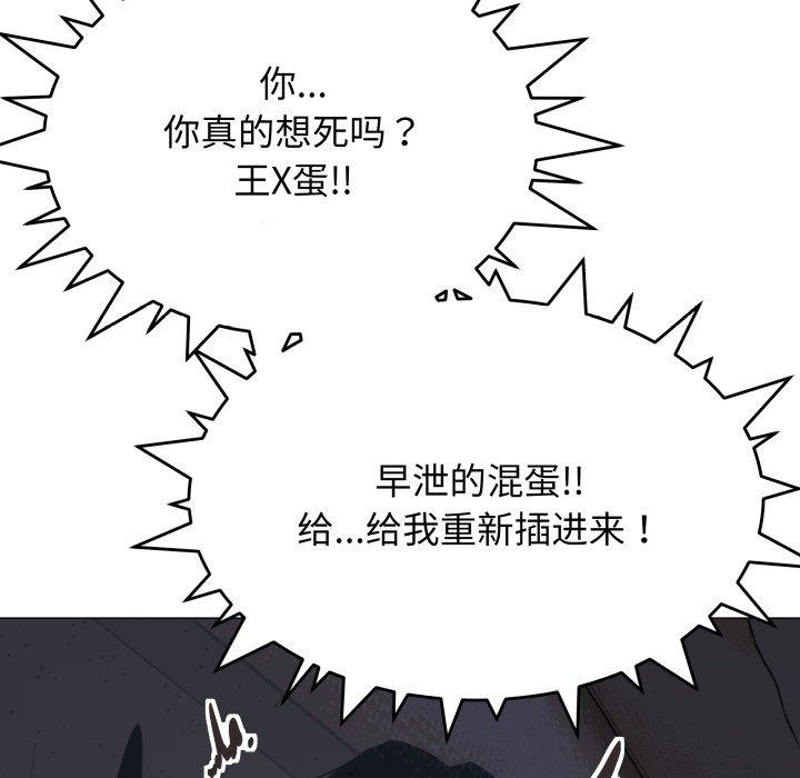 《缺德邻居难相处》漫画 第15話