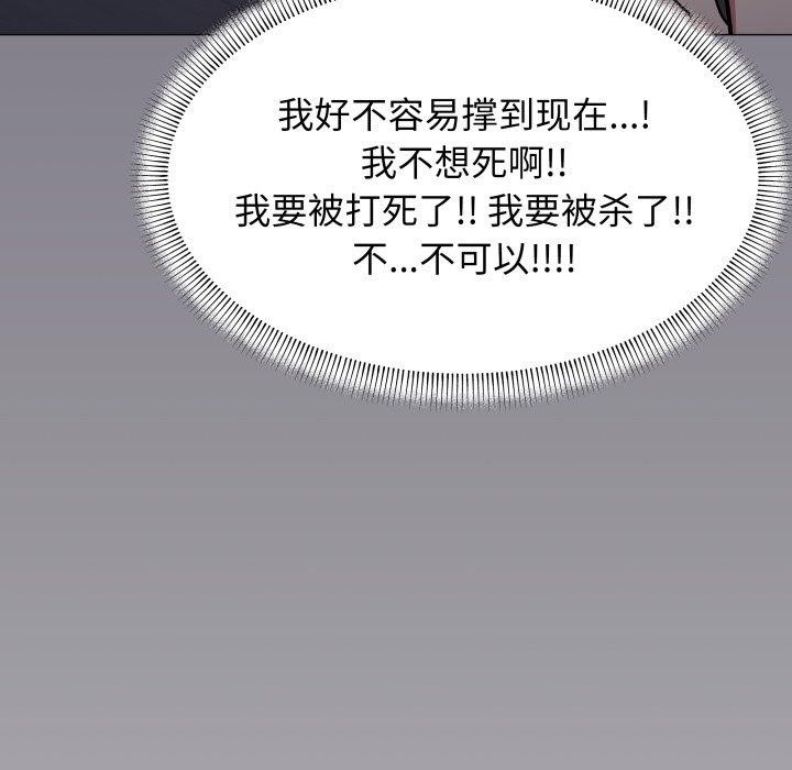 《缺德邻居难相处》漫画 第15話