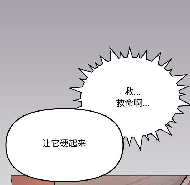 《缺德邻居难相处》漫画 第15話