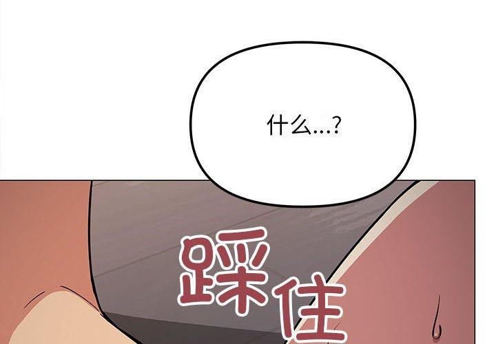 《缺德邻居难相处》漫画 第16話