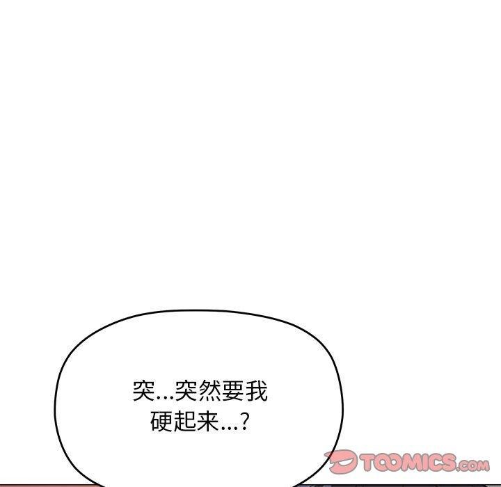 《缺德邻居难相处》漫画 第16話