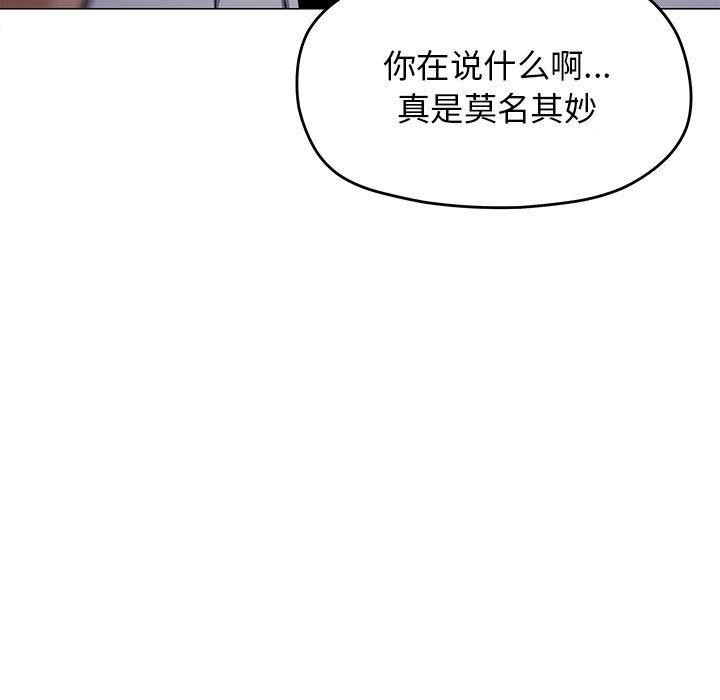 《缺德邻居难相处》漫画 第16話