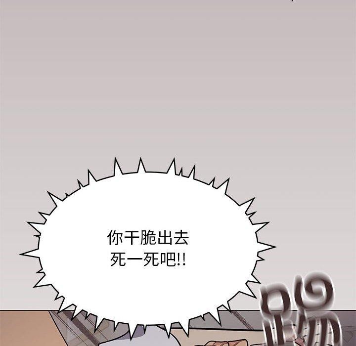 《缺德邻居难相处》漫画 第16話