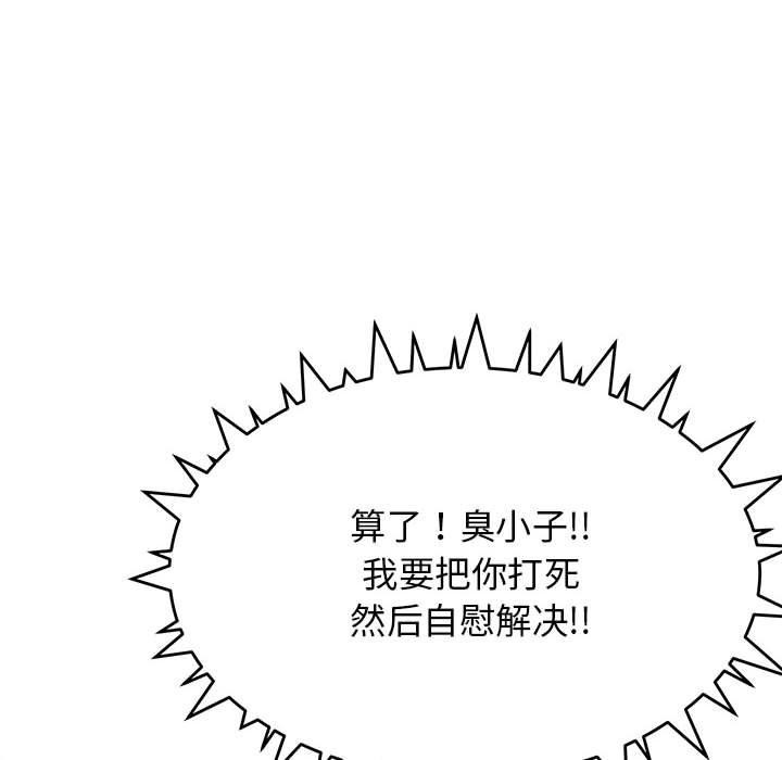 《缺德邻居难相处》漫画 第16話