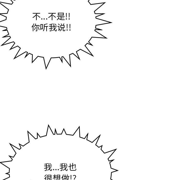《缺德邻居难相处》漫画 第16話