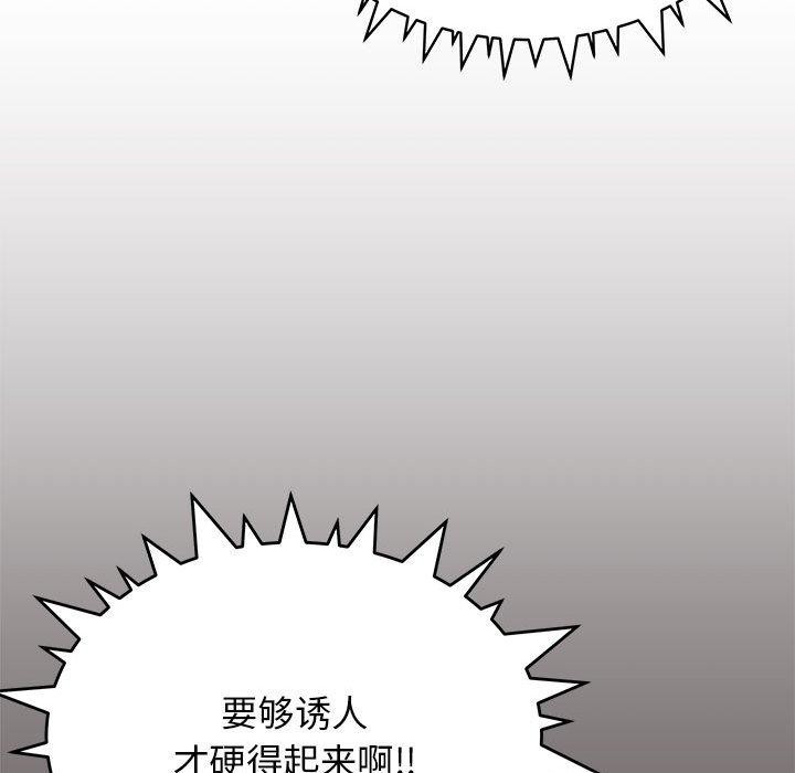 《缺德邻居难相处》漫画 第16話