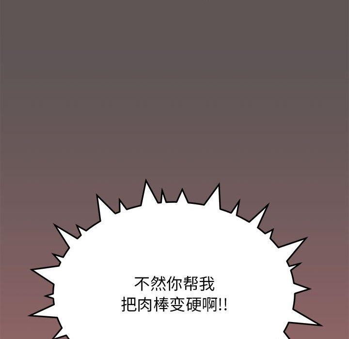 《缺德邻居难相处》漫画 第16話