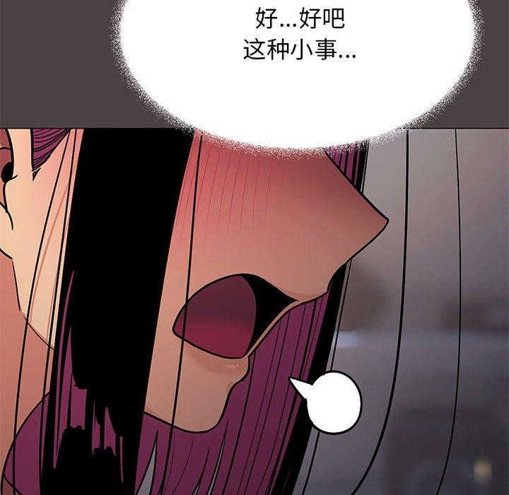 《缺德邻居难相处》漫画 第16話