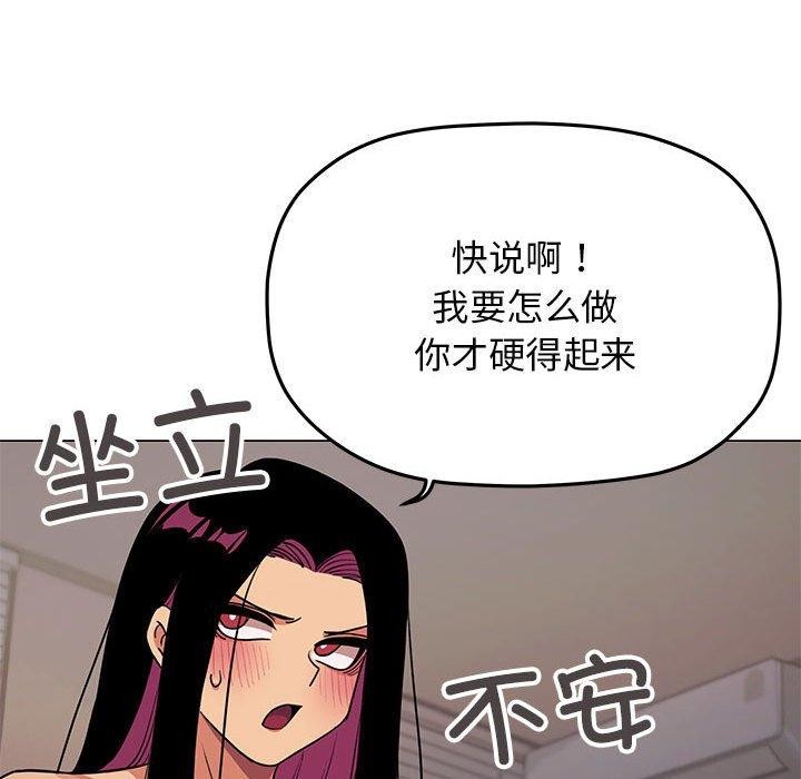《缺德邻居难相处》漫画 第16話