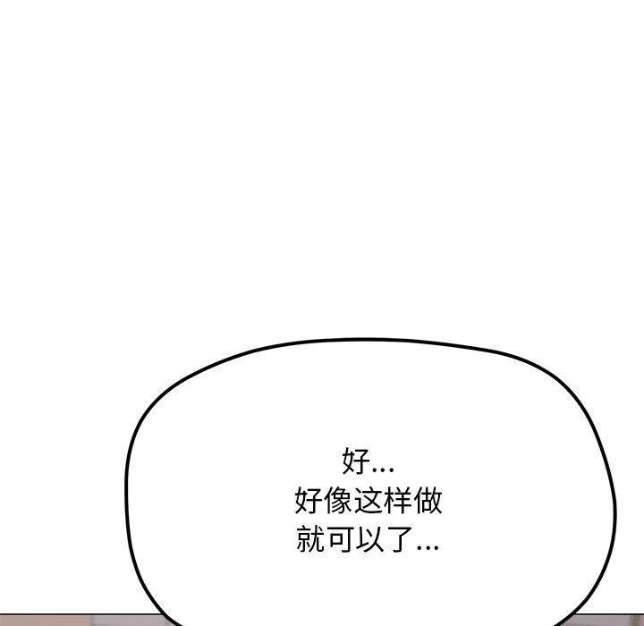 《缺德邻居难相处》漫画 第16話