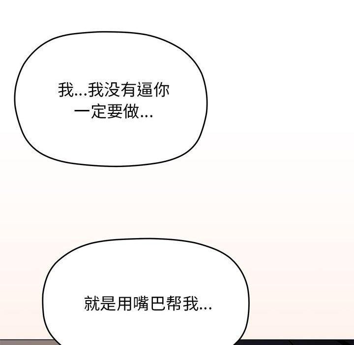 《缺德邻居难相处》漫画 第16話