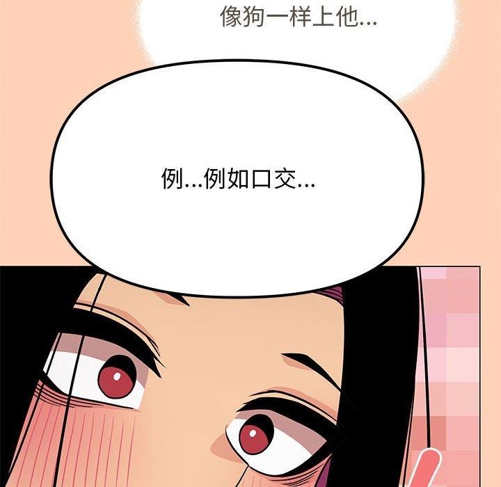 《缺德邻居难相处》漫画 第16話