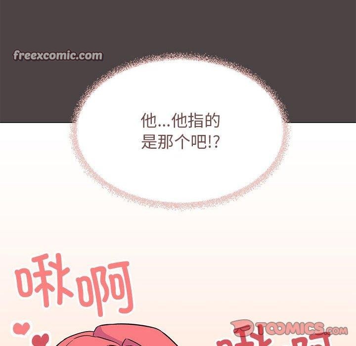 《缺德邻居难相处》漫画 第16話
