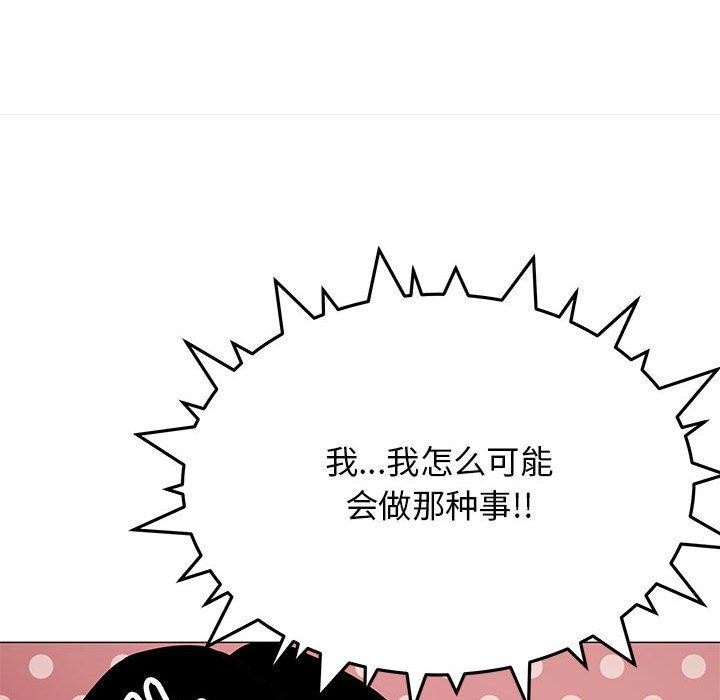 《缺德邻居难相处》漫画 第16話