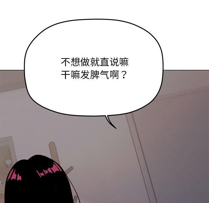 《缺德邻居难相处》漫画 第16話