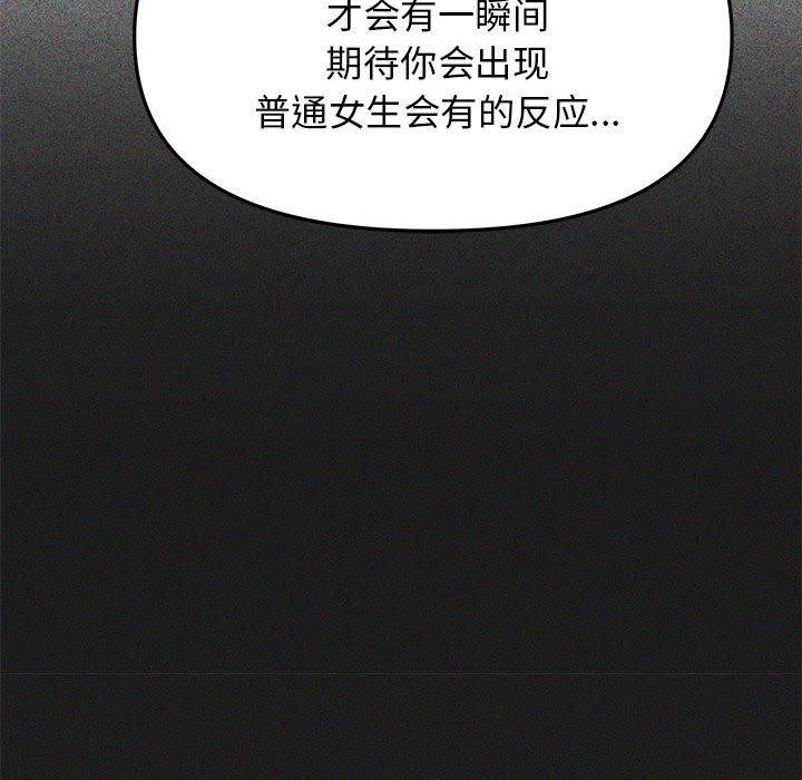 《缺德邻居难相处》漫画 第16話