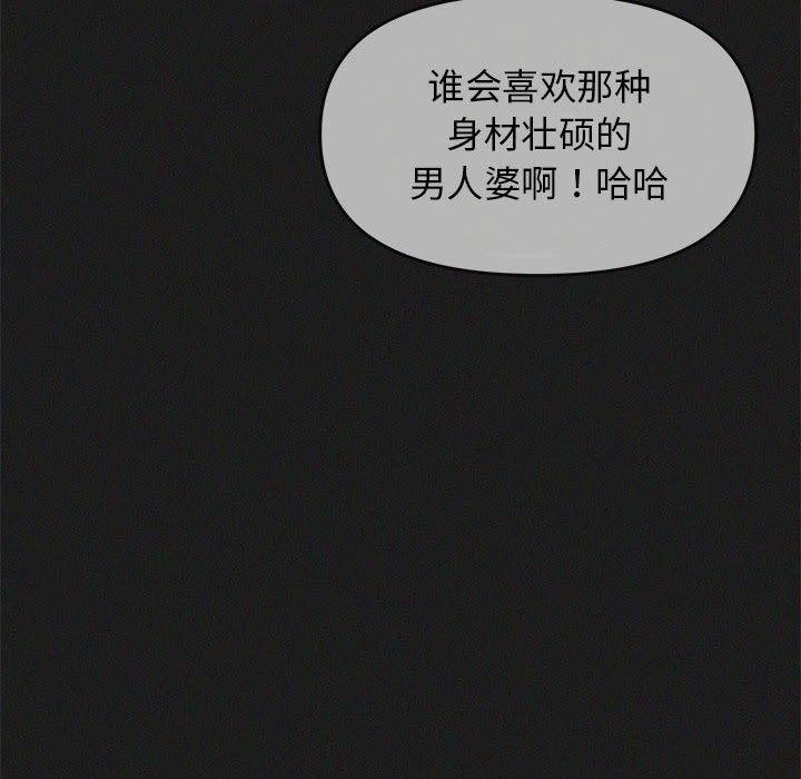 《缺德邻居难相处》漫画 第16話