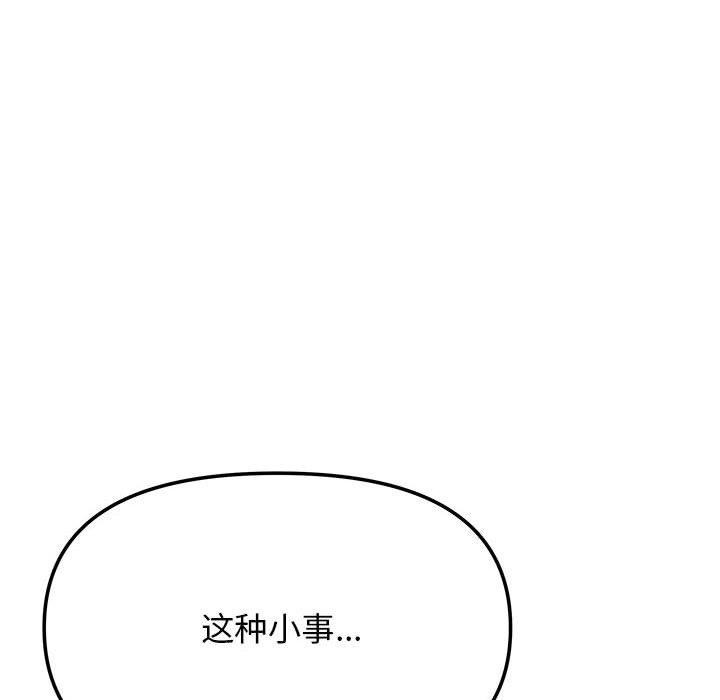 《缺德邻居难相处》漫画 第16話