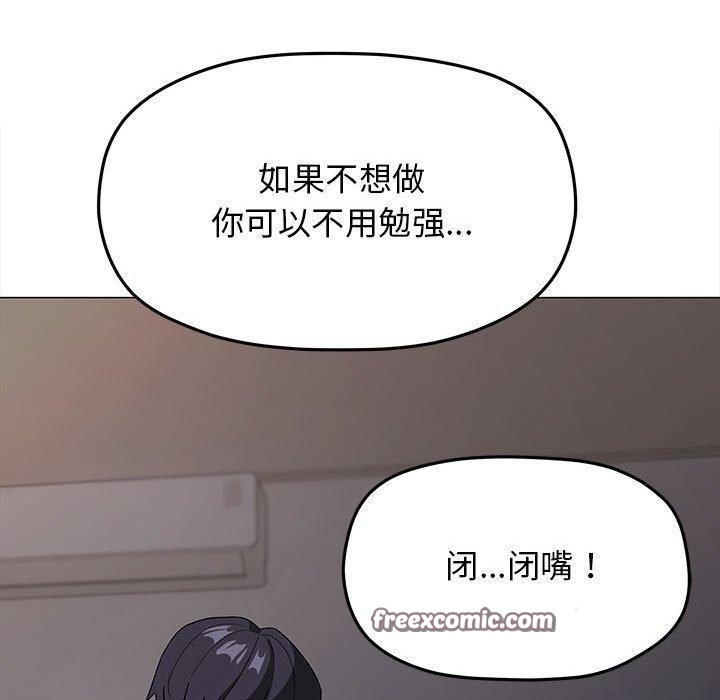《缺德邻居难相处》漫画 第16話
