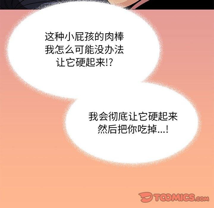 《缺德邻居难相处》漫画 第16話