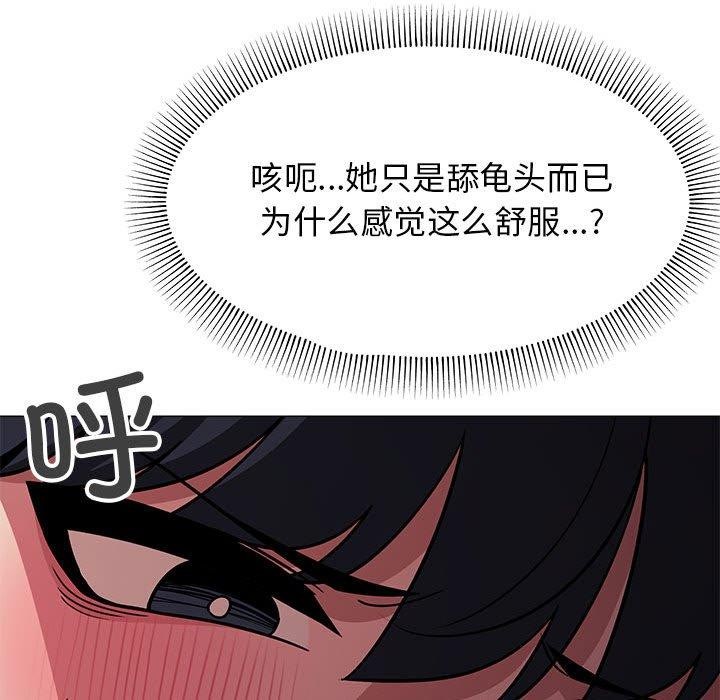 《缺德邻居难相处》漫画 第16話