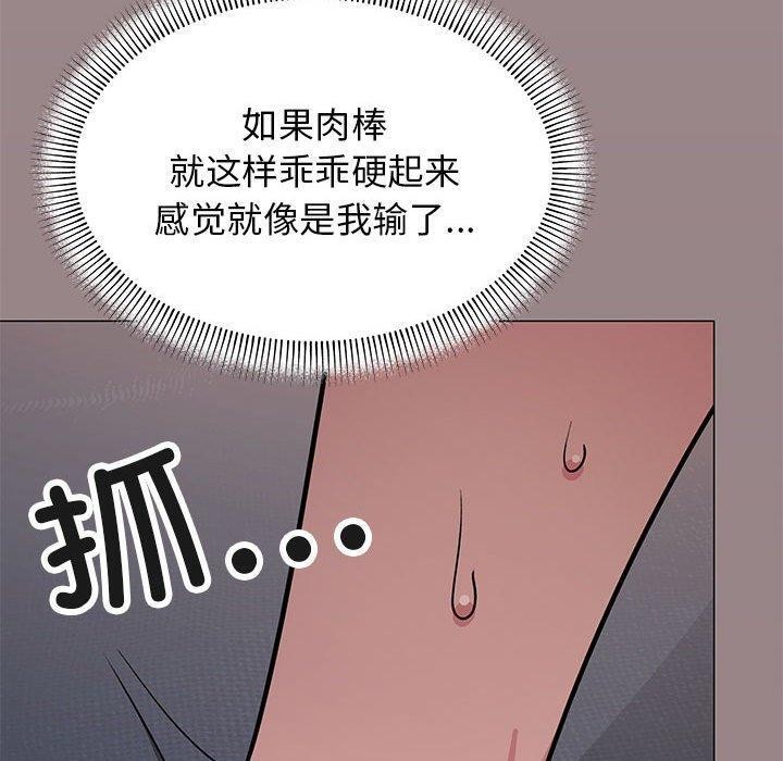 《缺德邻居难相处》漫画 第16話