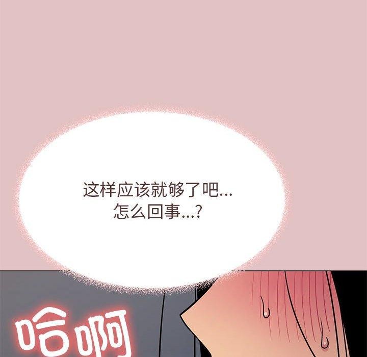 《缺德邻居难相处》漫画 第16話