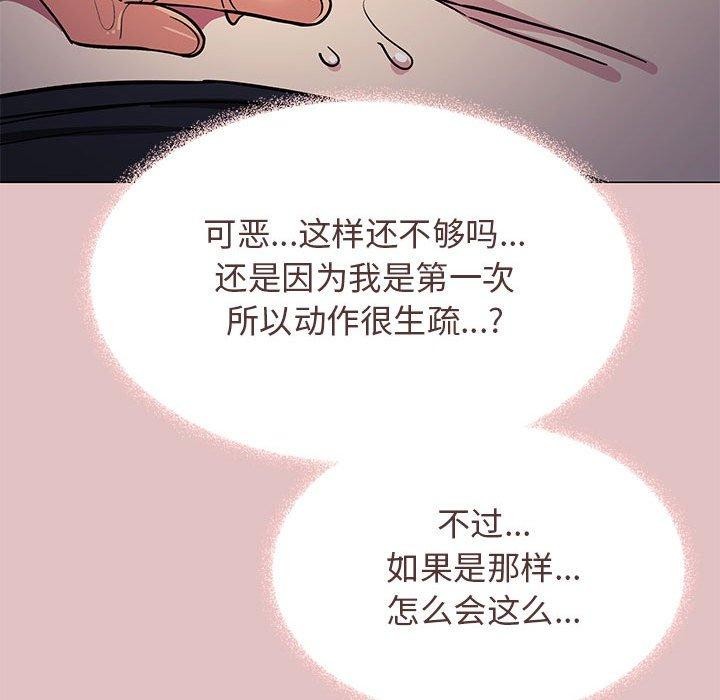 《缺德邻居难相处》漫画 第16話