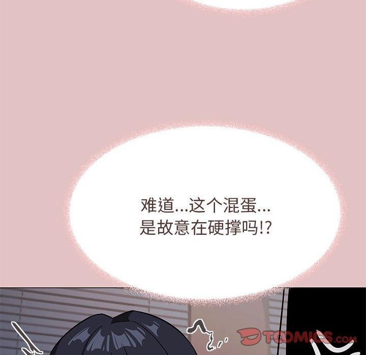 《缺德邻居难相处》漫画 第16話