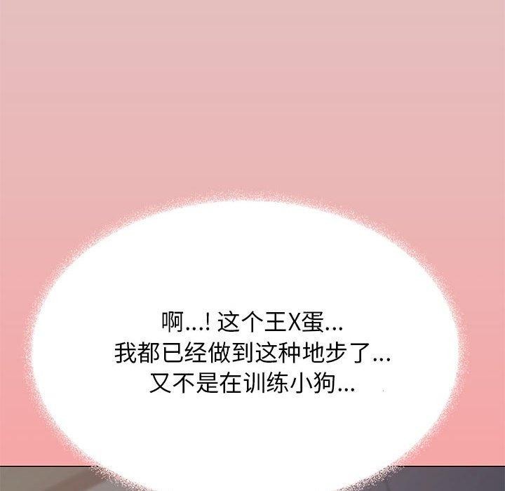 《缺德邻居难相处》漫画 第16話