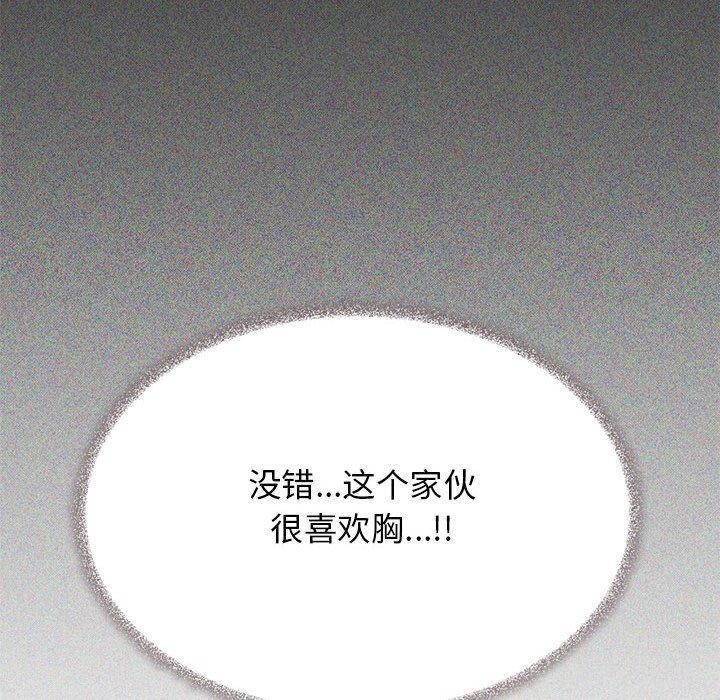 《缺德邻居难相处》漫画 第16話