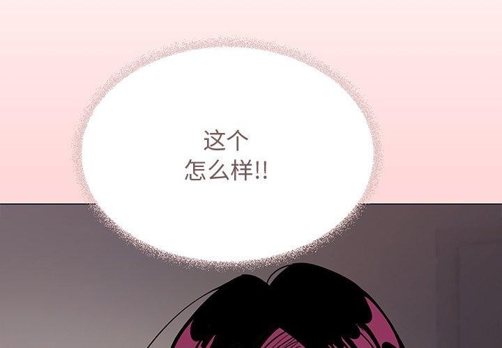 《缺德邻居难相处》漫画 第17話