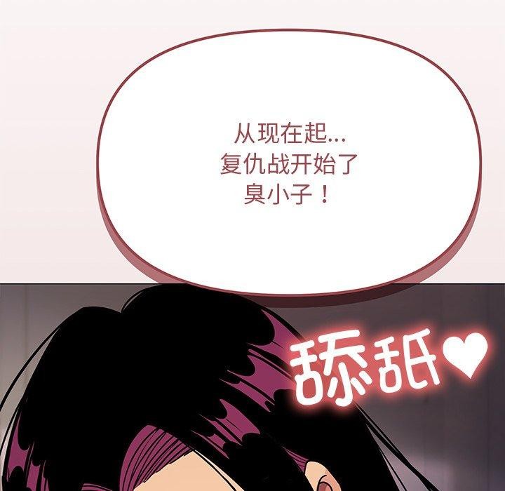 《缺德邻居难相处》漫画 第17話