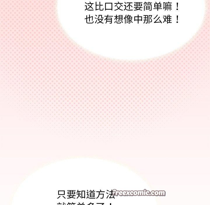 《缺德邻居难相处》漫画 第17話