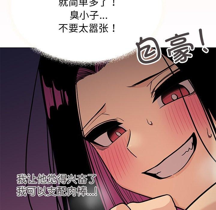《缺德邻居难相处》漫画 第17話